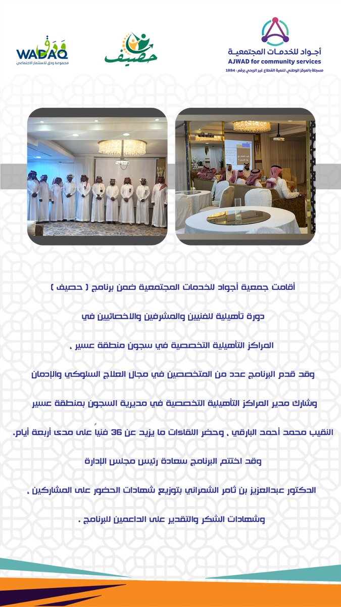 ضمن برنامج حصيف دورة تأهيلية بعنوان ( التعامل مع السلوكيات الإدمانية)